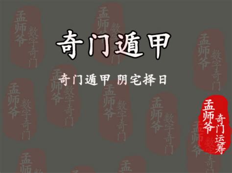 死门 奇门遁甲|孟师爷奇门运筹丨奇门遁甲中死门的格局及吉凶